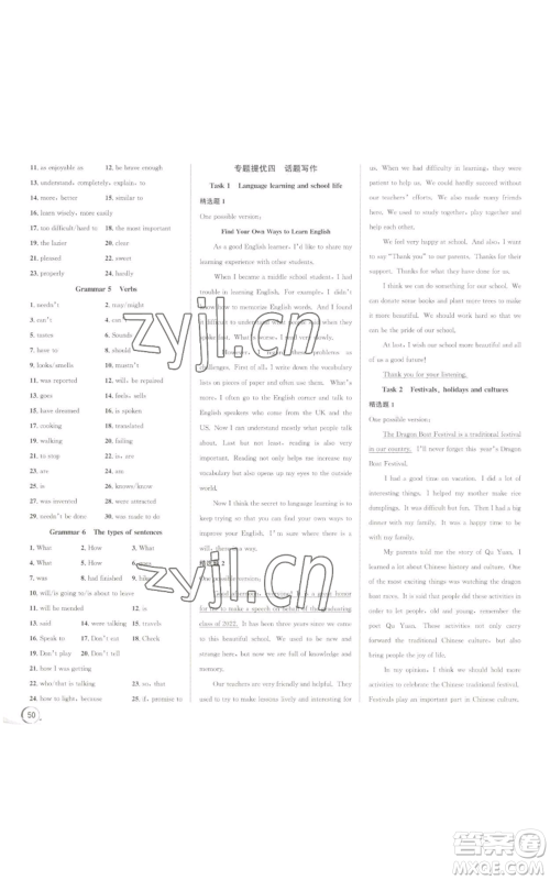 浙江人民出版社2022秋季优+攻略九年级英语人教版参考答案