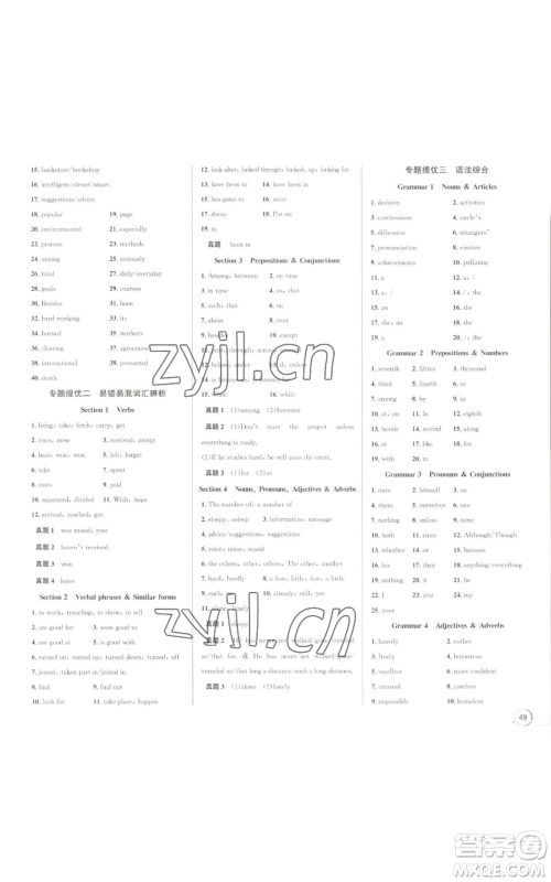 浙江人民出版社2022秋季优+攻略九年级英语人教版参考答案