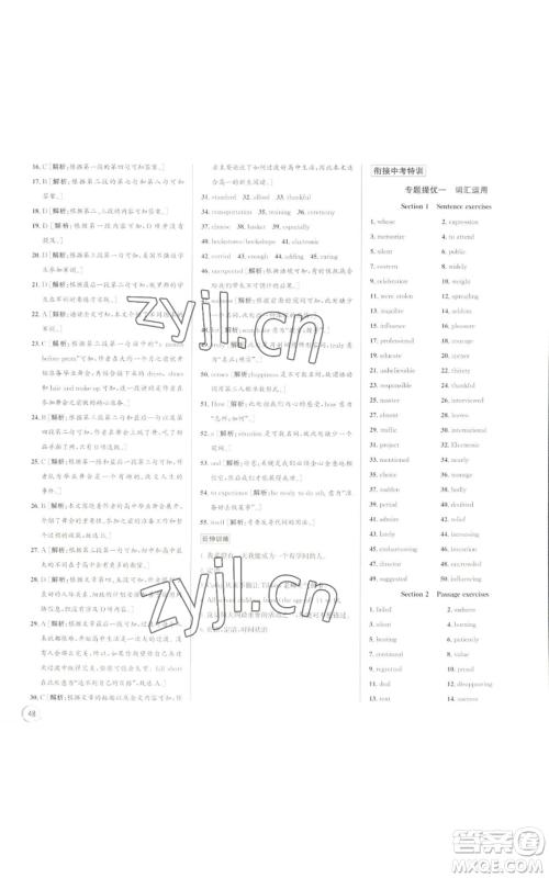 浙江人民出版社2022秋季优+攻略九年级英语人教版参考答案