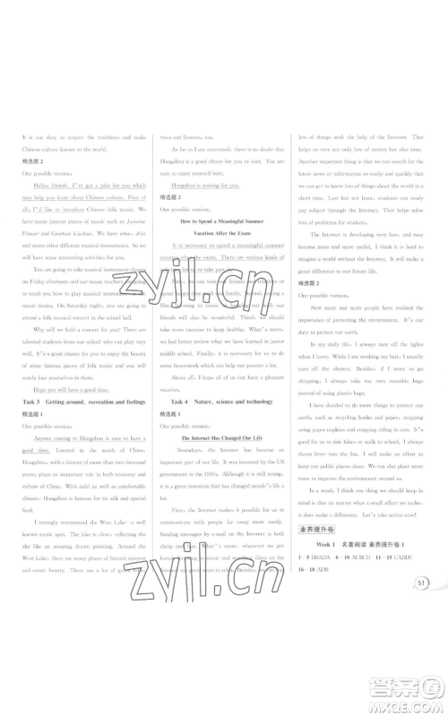 浙江人民出版社2022秋季优+攻略九年级英语人教版参考答案