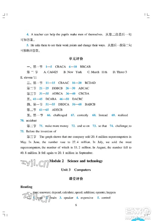 广州出版社2022阳光学业评价八年级英语上册沪教版答案