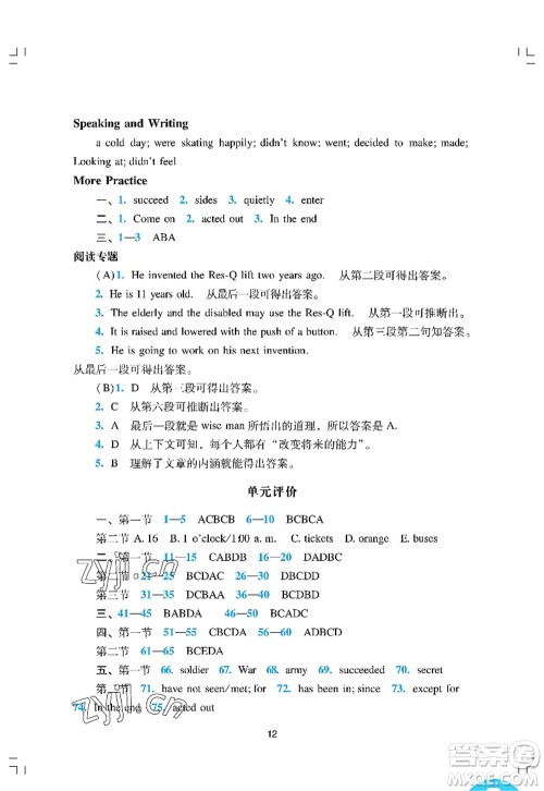 广州出版社2022阳光学业评价八年级英语上册沪教版答案