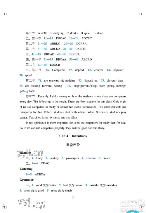 广州出版社2022阳光学业评价八年级英语上册沪教版答案