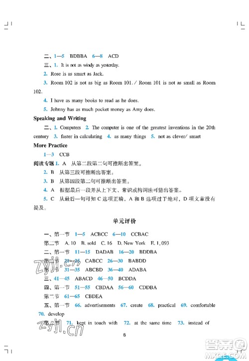 广州出版社2022阳光学业评价八年级英语上册沪教版答案