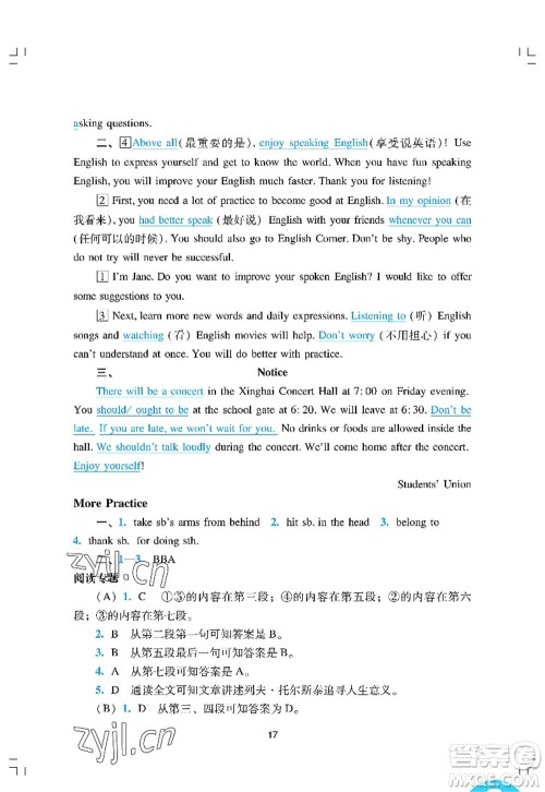 广州出版社2022阳光学业评价八年级英语上册沪教版答案