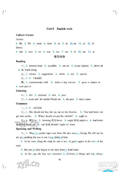 广州出版社2022阳光学业评价八年级英语上册沪教版答案