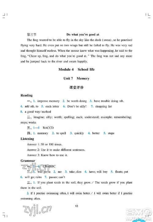 广州出版社2022阳光学业评价八年级英语上册沪教版答案