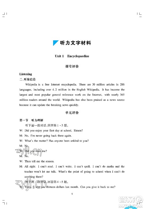 广州出版社2022阳光学业评价八年级英语上册沪教版答案