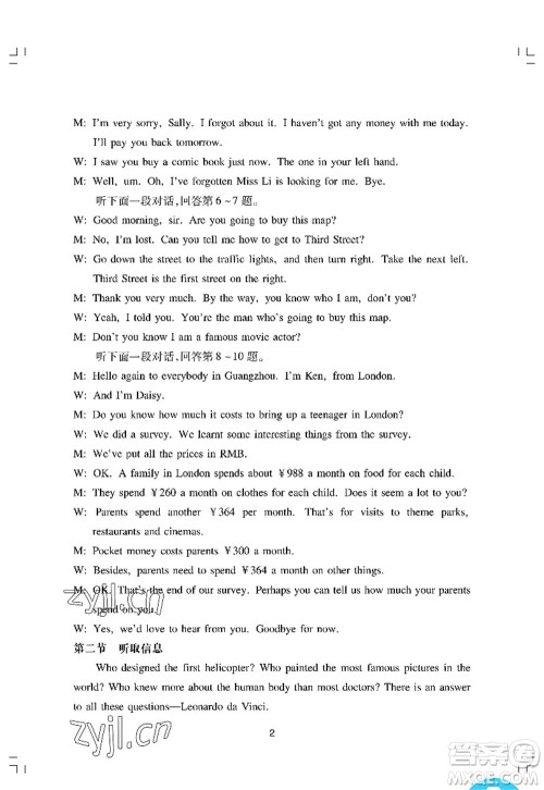 广州出版社2022阳光学业评价八年级英语上册沪教版答案