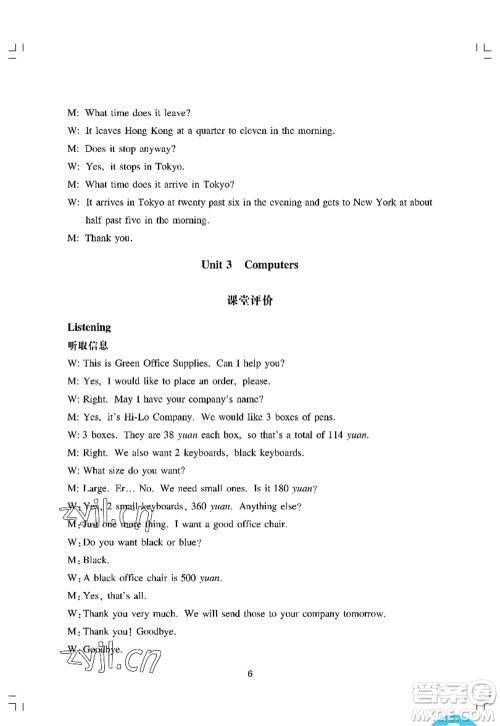 广州出版社2022阳光学业评价八年级英语上册沪教版答案