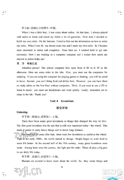 广州出版社2022阳光学业评价八年级英语上册沪教版答案