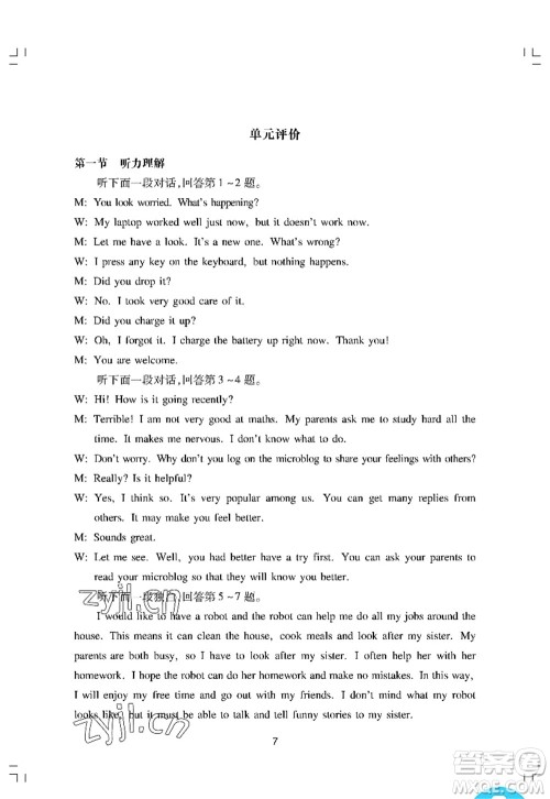 广州出版社2022阳光学业评价八年级英语上册沪教版答案