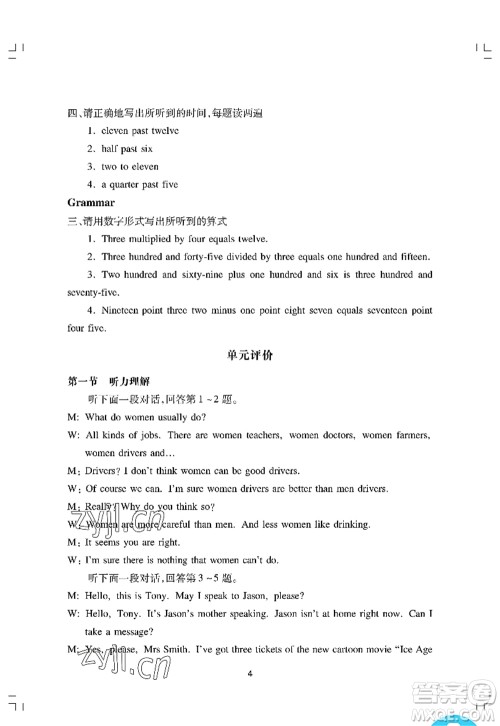 广州出版社2022阳光学业评价八年级英语上册沪教版答案