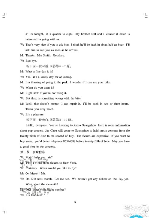 广州出版社2022阳光学业评价八年级英语上册沪教版答案