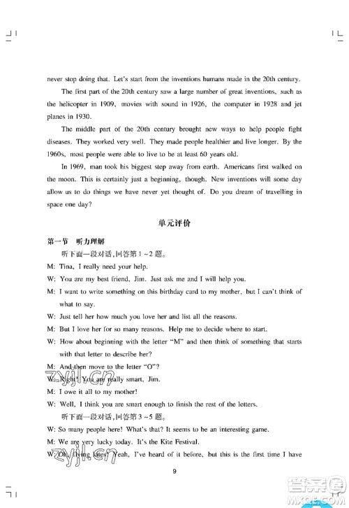 广州出版社2022阳光学业评价八年级英语上册沪教版答案