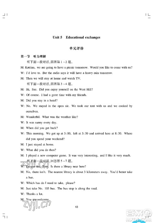 广州出版社2022阳光学业评价八年级英语上册沪教版答案