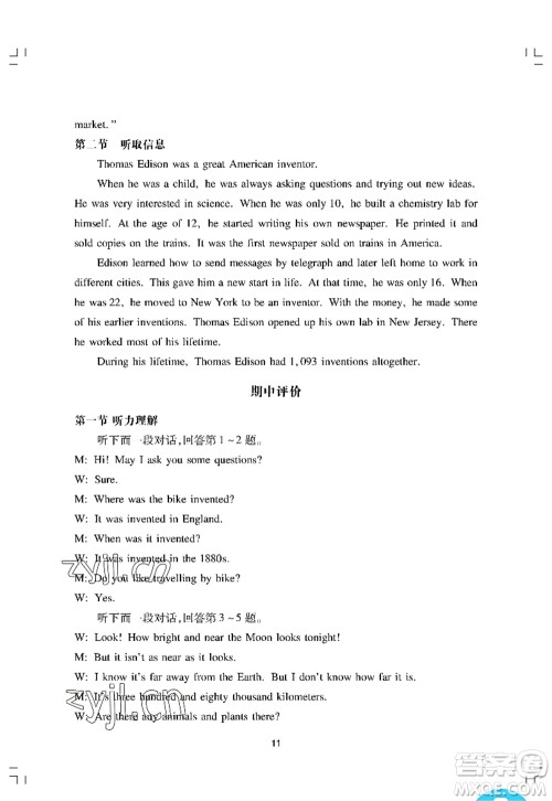 广州出版社2022阳光学业评价八年级英语上册沪教版答案