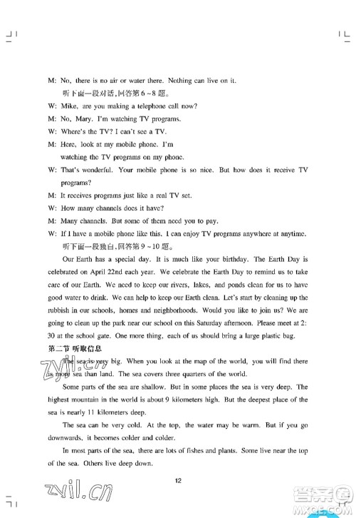 广州出版社2022阳光学业评价八年级英语上册沪教版答案