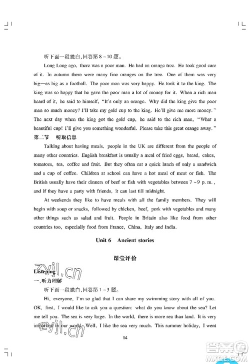 广州出版社2022阳光学业评价八年级英语上册沪教版答案