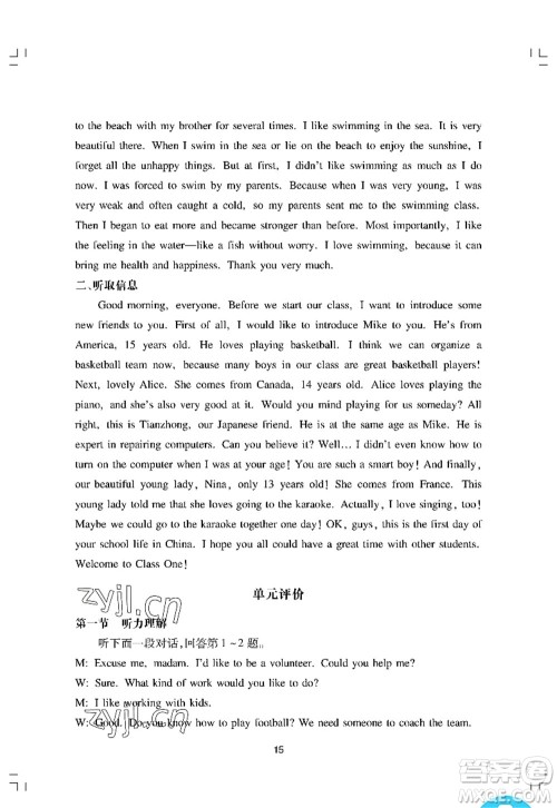 广州出版社2022阳光学业评价八年级英语上册沪教版答案