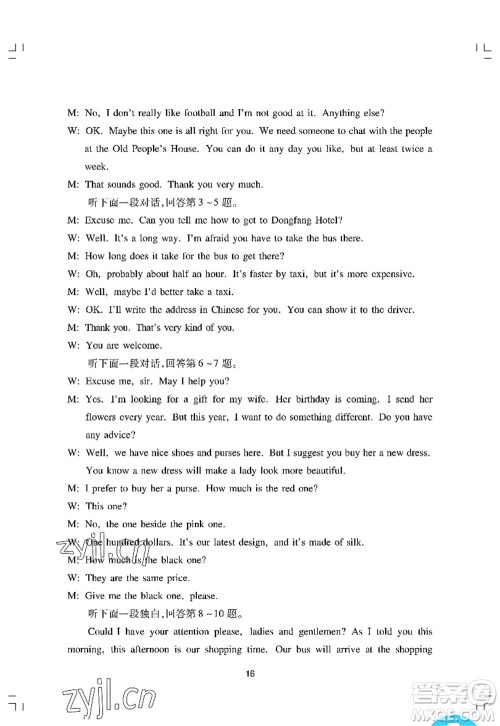 广州出版社2022阳光学业评价八年级英语上册沪教版答案