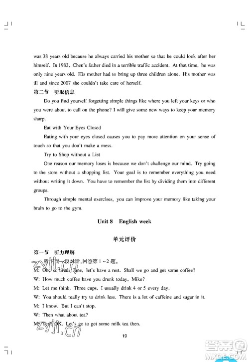 广州出版社2022阳光学业评价八年级英语上册沪教版答案