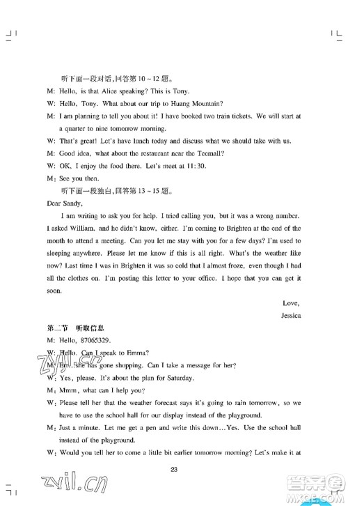 广州出版社2022阳光学业评价八年级英语上册沪教版答案