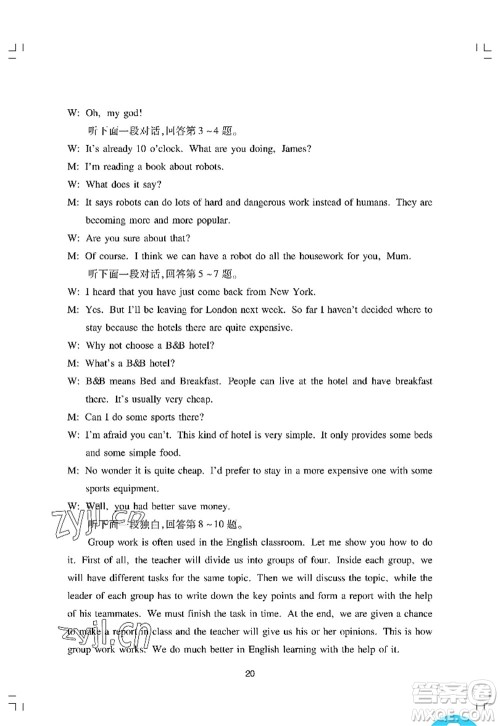 广州出版社2022阳光学业评价八年级英语上册沪教版答案