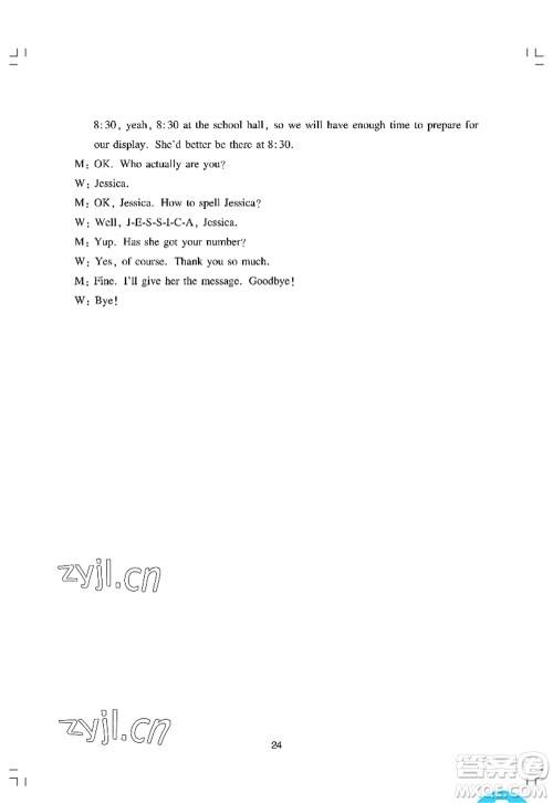 广州出版社2022阳光学业评价八年级英语上册沪教版答案