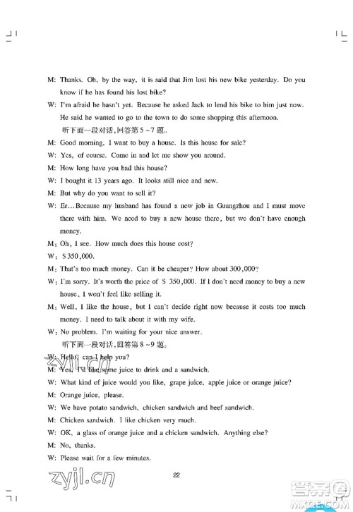 广州出版社2022阳光学业评价八年级英语上册沪教版答案