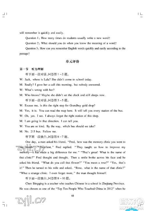 广州出版社2022阳光学业评价八年级英语上册沪教版答案
