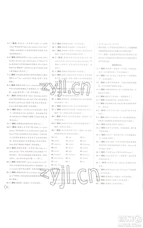 浙江人民出版社2022秋季优+攻略九年级英语外研版参考答案