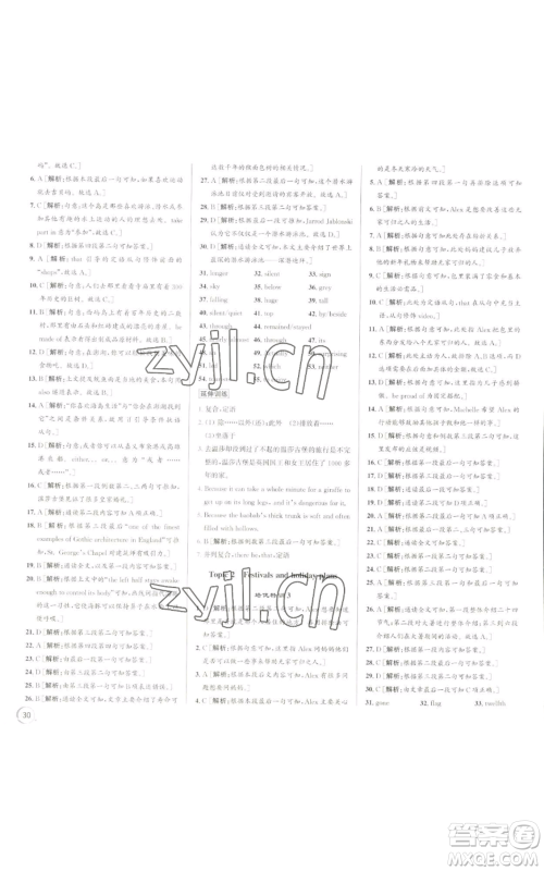 浙江人民出版社2022秋季优+攻略九年级英语外研版参考答案