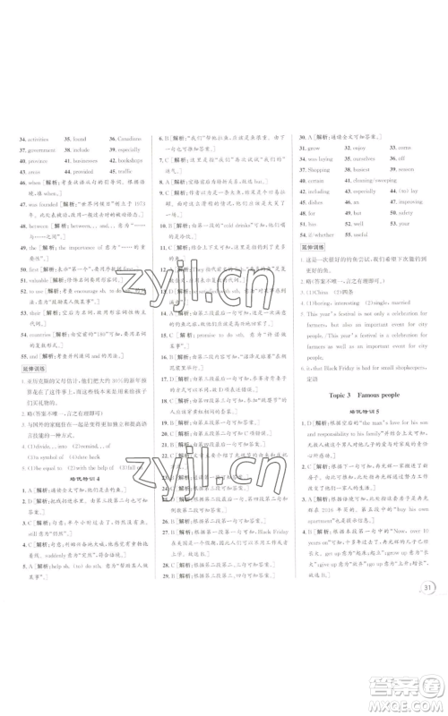 浙江人民出版社2022秋季优+攻略九年级英语外研版参考答案
