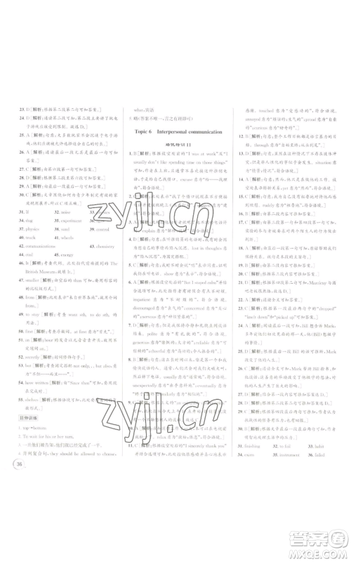 浙江人民出版社2022秋季优+攻略九年级英语外研版参考答案