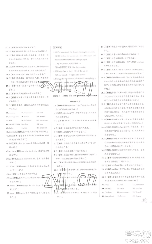 浙江人民出版社2022秋季优+攻略九年级英语外研版参考答案