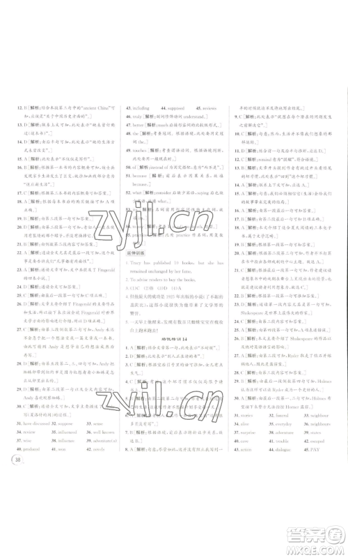 浙江人民出版社2022秋季优+攻略九年级英语外研版参考答案