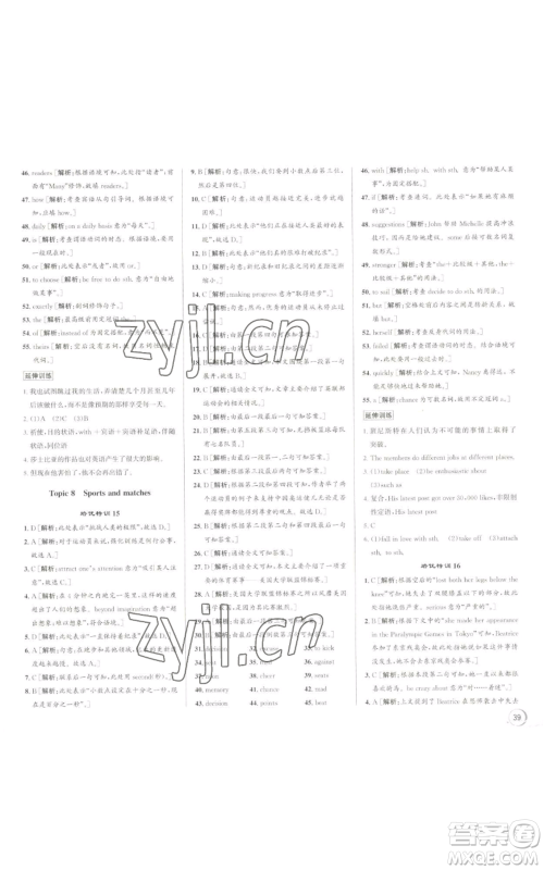 浙江人民出版社2022秋季优+攻略九年级英语外研版参考答案