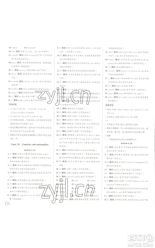 浙江人民出版社2022秋季优+攻略九年级英语外研版参考答案