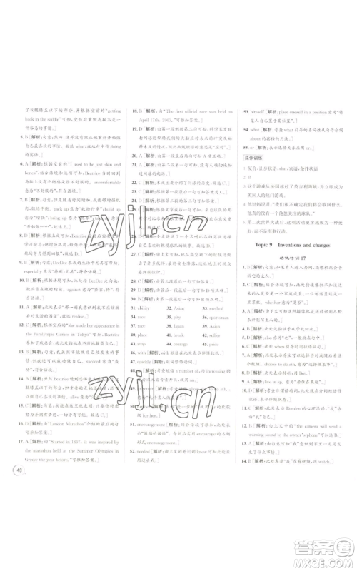 浙江人民出版社2022秋季优+攻略九年级英语外研版参考答案