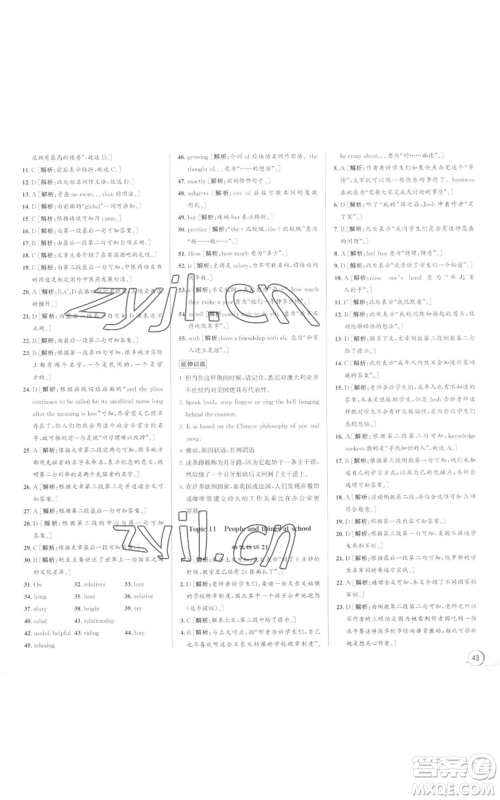 浙江人民出版社2022秋季优+攻略九年级英语外研版参考答案