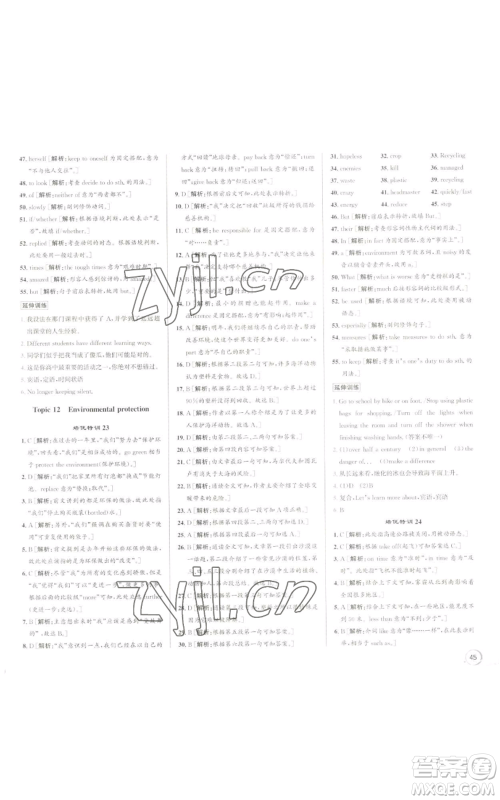 浙江人民出版社2022秋季优+攻略九年级英语外研版参考答案