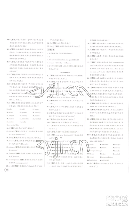 浙江人民出版社2022秋季优+攻略九年级英语外研版参考答案