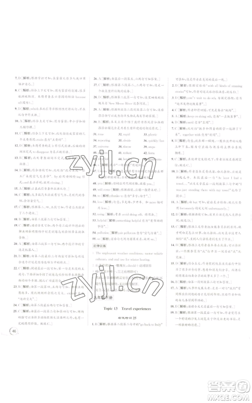 浙江人民出版社2022秋季优+攻略九年级英语外研版参考答案