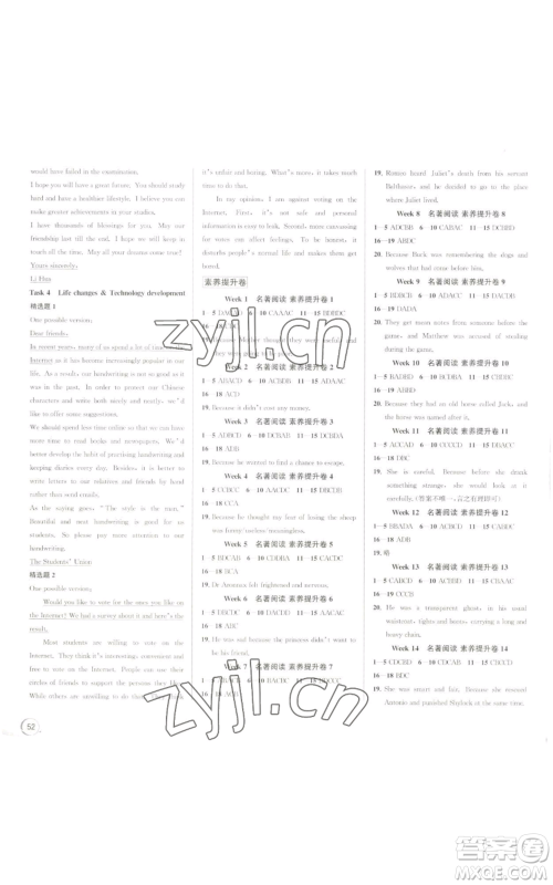 浙江人民出版社2022秋季优+攻略九年级英语外研版参考答案