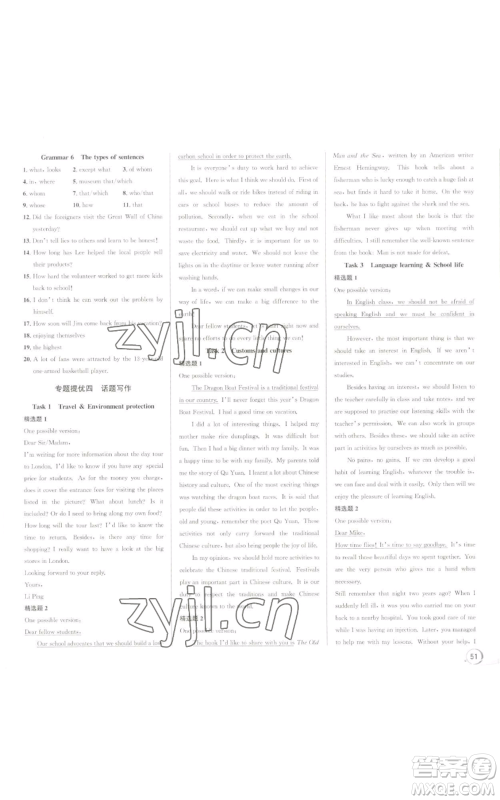 浙江人民出版社2022秋季优+攻略九年级英语外研版参考答案