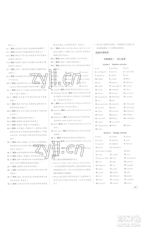 浙江人民出版社2022秋季优+攻略九年级英语外研版参考答案