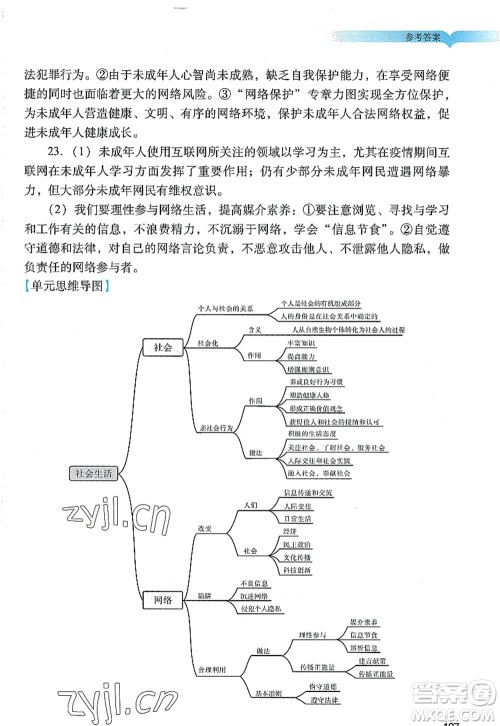 广州出版社2022阳光学业评价八年级道德与法治上册人教版答案