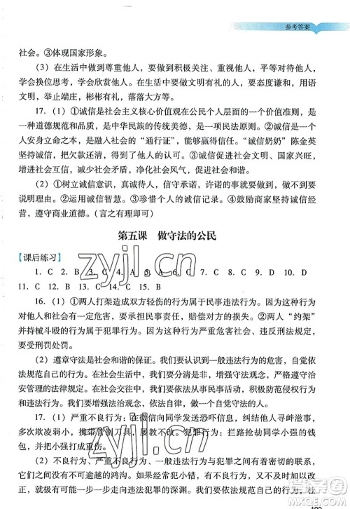 广州出版社2022阳光学业评价八年级道德与法治上册人教版答案