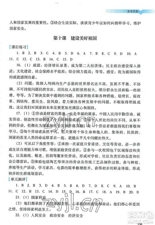 广州出版社2022阳光学业评价八年级道德与法治上册人教版答案